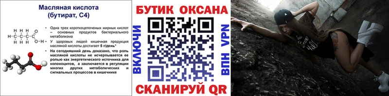 Бутират BDO  кракен сайт  Безенчук  где продают  